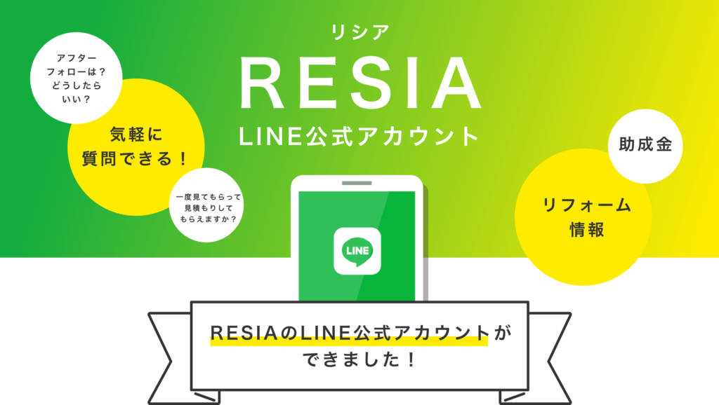 RESIA LINE公式アカウント