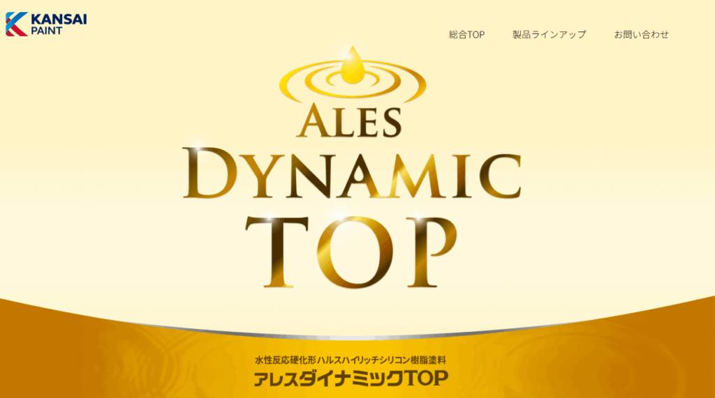アレスダイナミックTOPの評判
