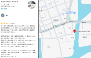 神戸支店｜外壁塗装工事後の口コミ