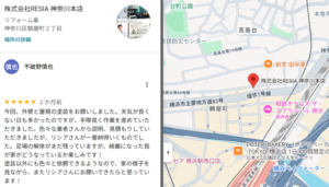 神奈川本店｜外壁塗装工事後の口コミ