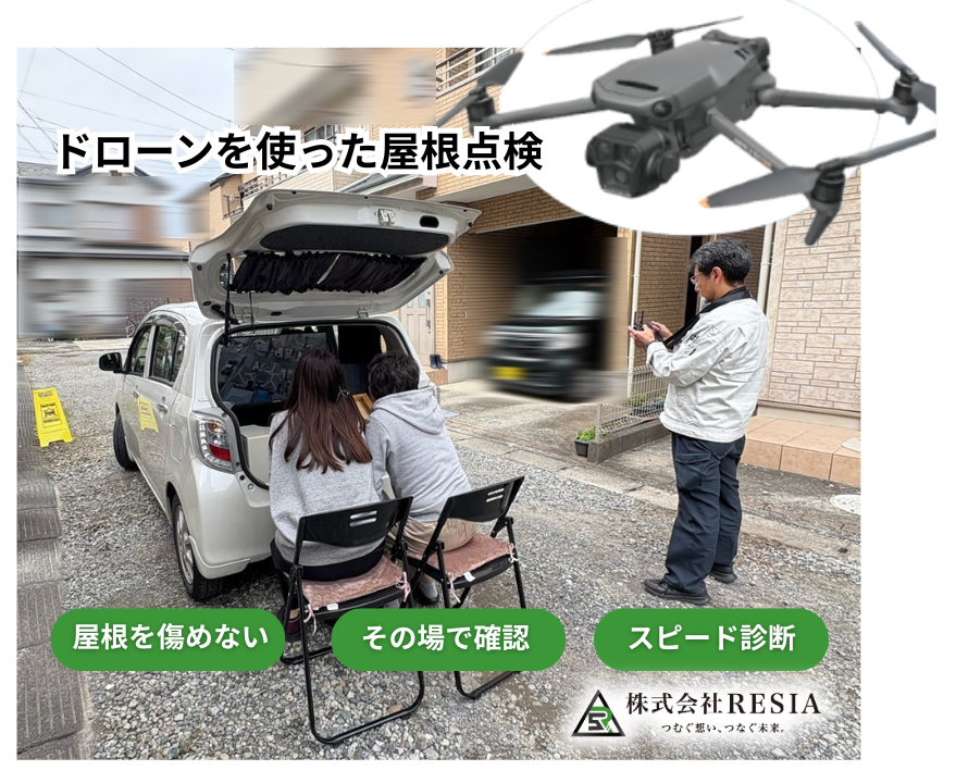 ドローンを使用して屋根の状態を確認し、その場でお客様と一緒に点検内容を確認している様子（神奈川県座間市・RESIA）