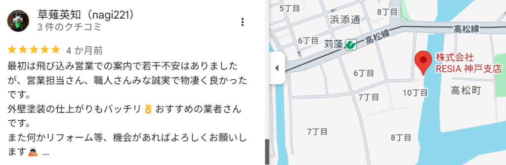 神戸支店｜外壁塗装工事後の口コミ