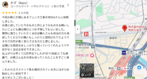 神奈川本店｜外壁塗装工事後の口コミ