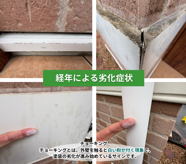 横浜市の住宅外壁に見られた経年劣化症状の記録(塗装前の状態)。