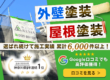 RESIAの外壁塗装・屋根塗装バナー。施工実績6,000件以上とGoogle口コミ高評価