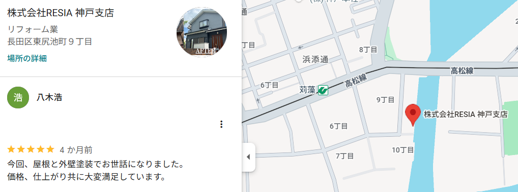 神戸支店｜外壁塗装工事後の口コミ