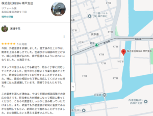 神戸支店｜外壁塗装工事後の口コミ
