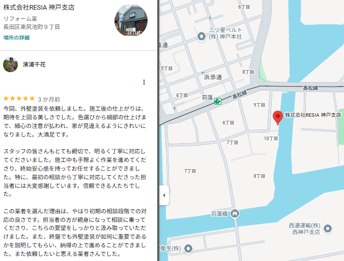 神戸支店｜外壁塗装工事後の口コミ