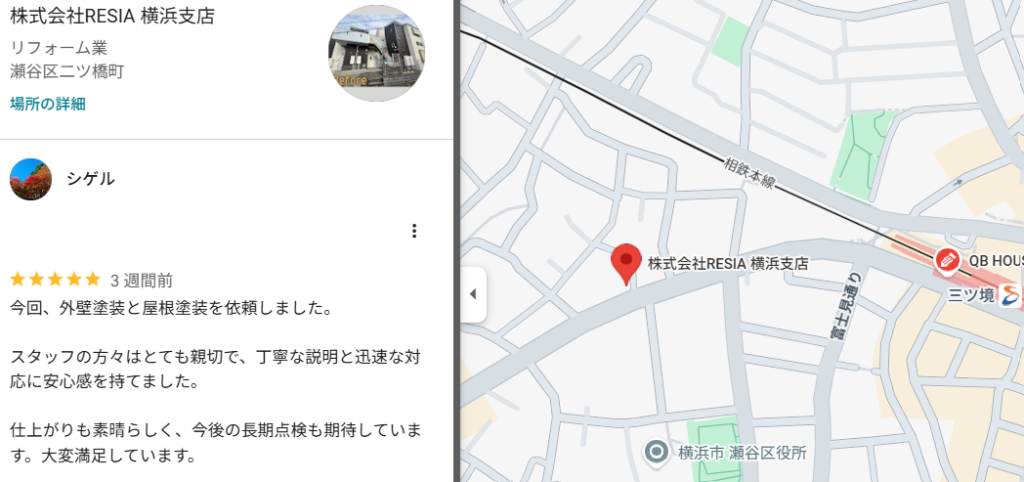 横浜支店｜外壁塗装工事後の口コミ