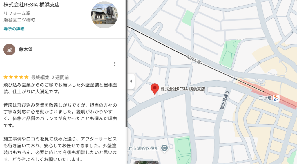 横浜支店｜外壁塗装工事後の口コミ