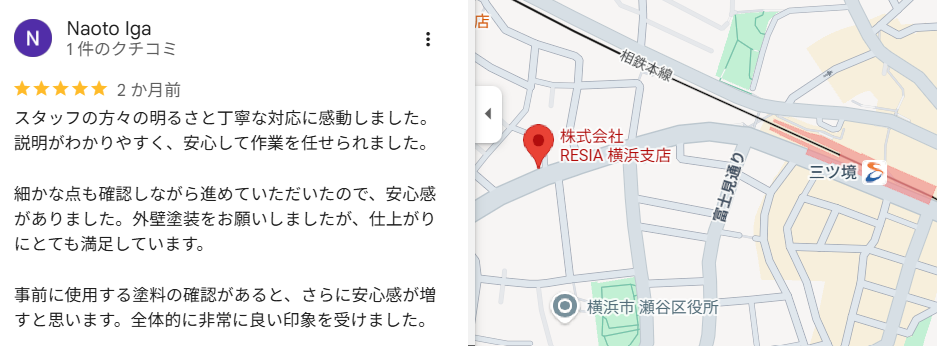 横浜支店｜外壁塗装工事後の口コミ