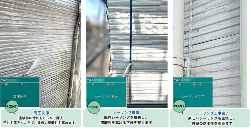 神奈川県川崎市の外壁塗装工事。高圧洗浄・シーリング撤去・シーリング施工の工程をまとめた施工写真
