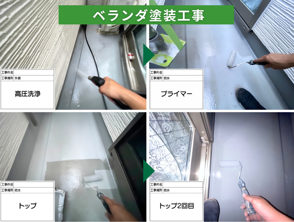 RESIAによる川崎市のベランダ防水工事