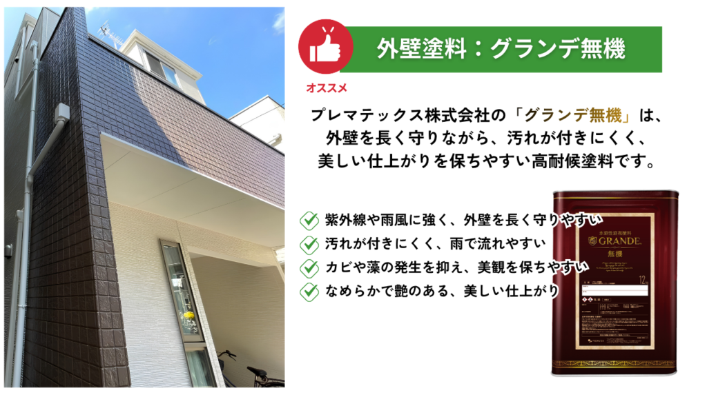 グランデ無機を使用したRESIAの外壁塗装
