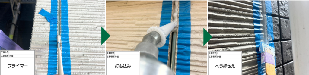 RESIAによる川崎市のシーリング工事工程