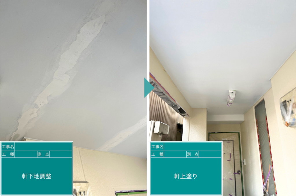 横浜市のアパートにて行った軒天補修・塗装工事の施工事例。劣化やひび割れが見られた軒天を下地調整後に塗装し、美観と耐久性を整えています。