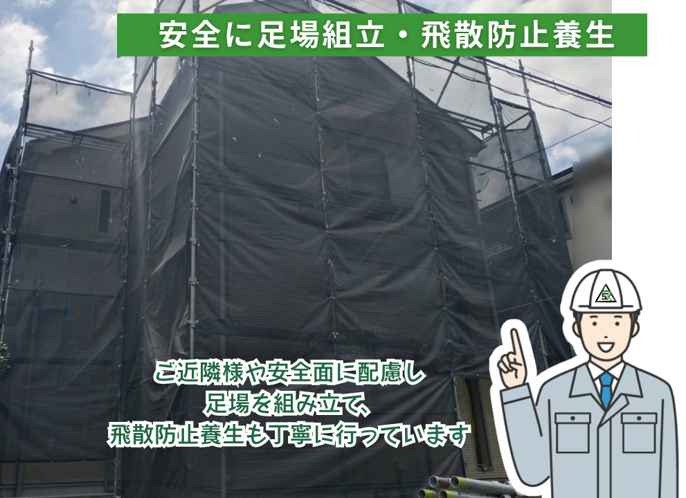 神奈川県高座郡の戸建て外壁塗装で、足場の組み立てと飛散防止養生シートを設置した施工中の様子