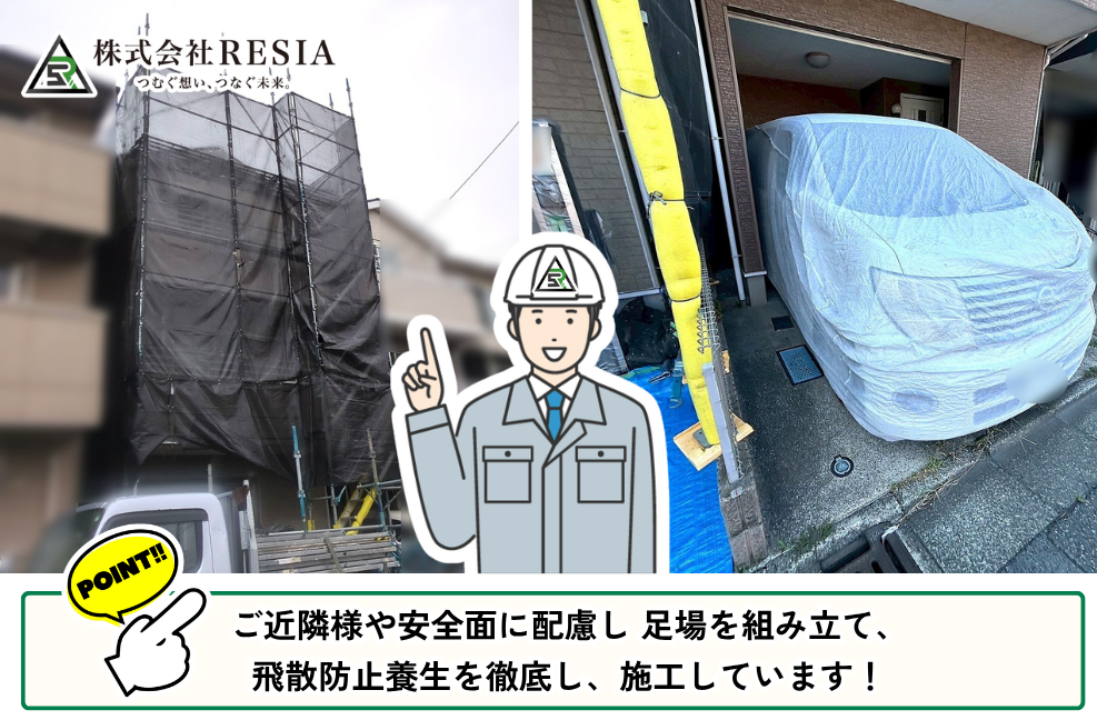 川崎市の戸建て外壁塗装、足場の設置と飛散防止養生・車両カバーの様子