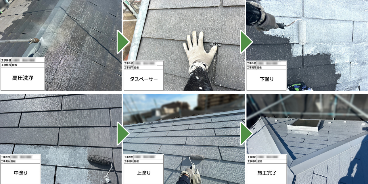 川崎市の戸建て屋根塗装、高圧洗浄からタスペーサー設置・下塗り・上塗りまでの工程