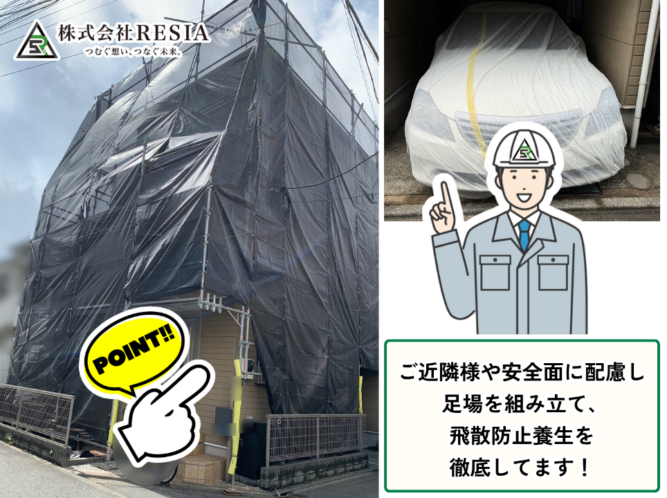 神奈川県川崎市の現場で足場を設置し、近隣車両を保護シートで養生している様子