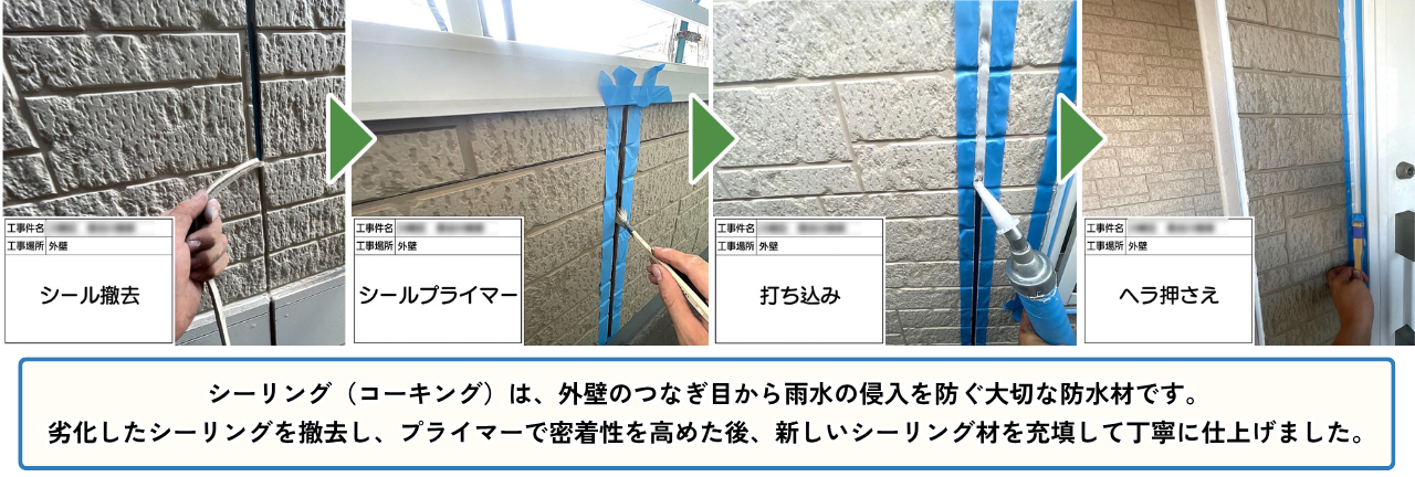 川崎市の戸建てシーリング工事、撤去からプライマー・打ち込み・ヘラ押さえまでの工程