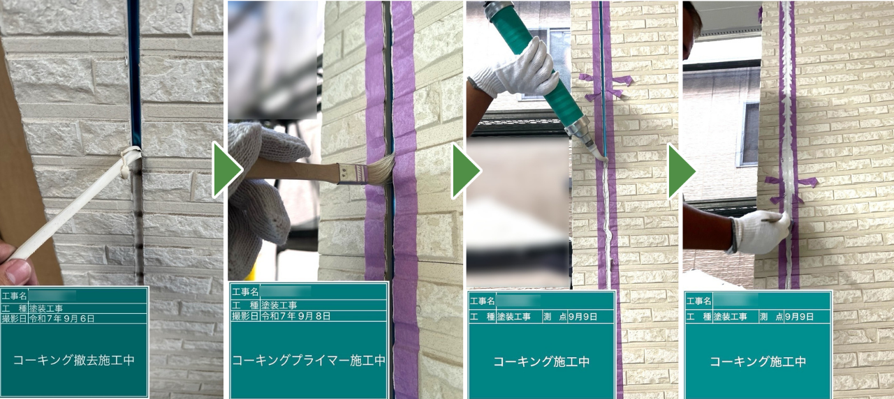 川崎市の戸建てで実施したシーリング工事。コーキング撤去からプライマー・充填・仕上げまでの4工程を確認できる