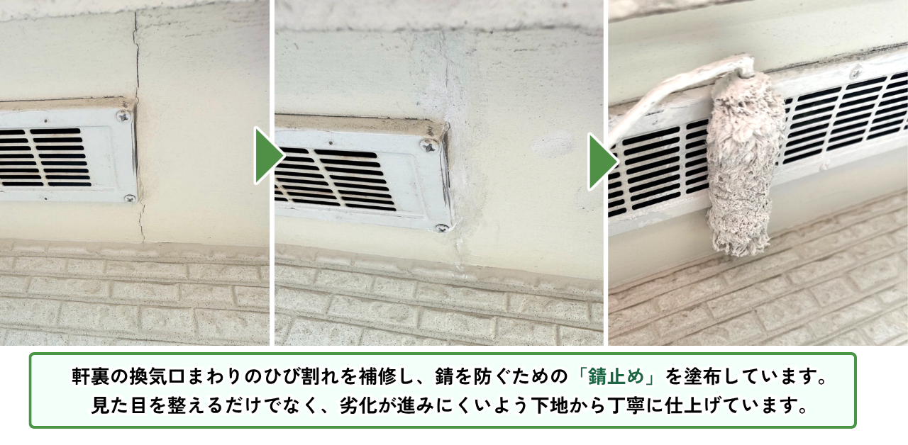 川崎市の戸建て付帯部塗装で、軒裏換気口まわりのひび割れ補修と錆止め塗布、仕上げ塗装の工程