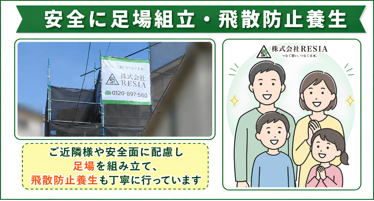 神奈川県川崎市の外壁塗装で設置した足場と飛散防止養生の施工状況