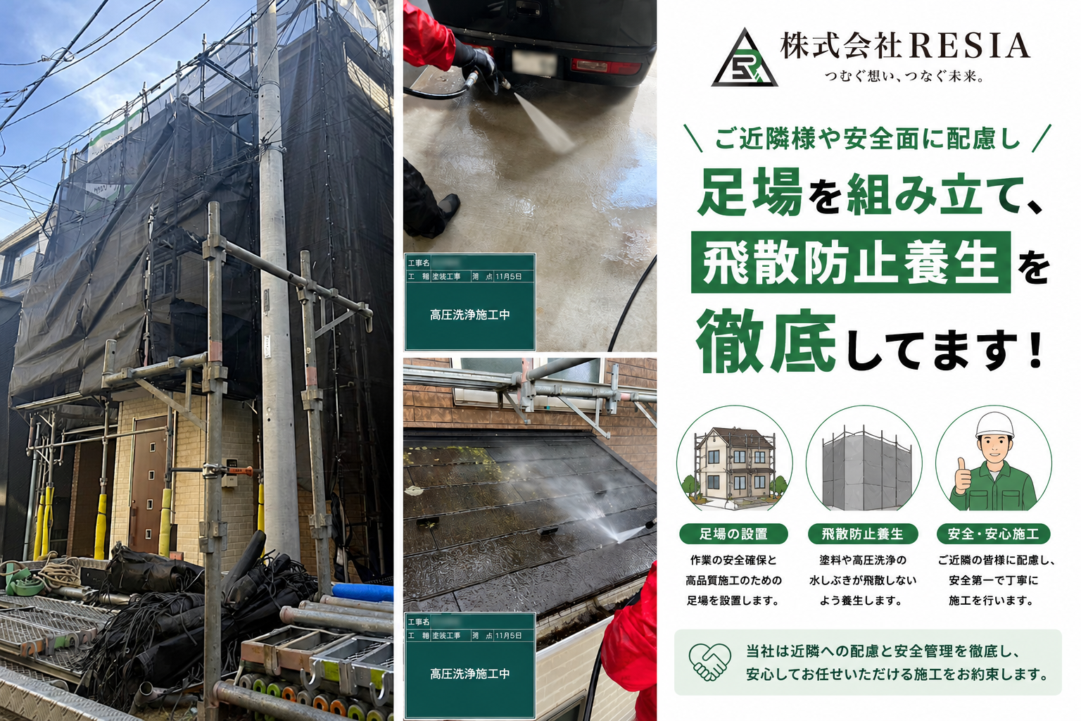 川崎市の現場で組んだ足場と飛散防止養生の様子がわかる解説図