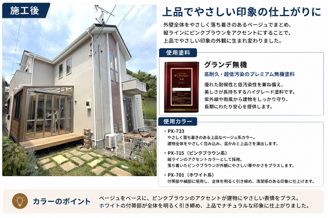 神奈川県横浜市の外壁塗装完了後の戸建て、ベージュとピンクブラウンの仕上がり