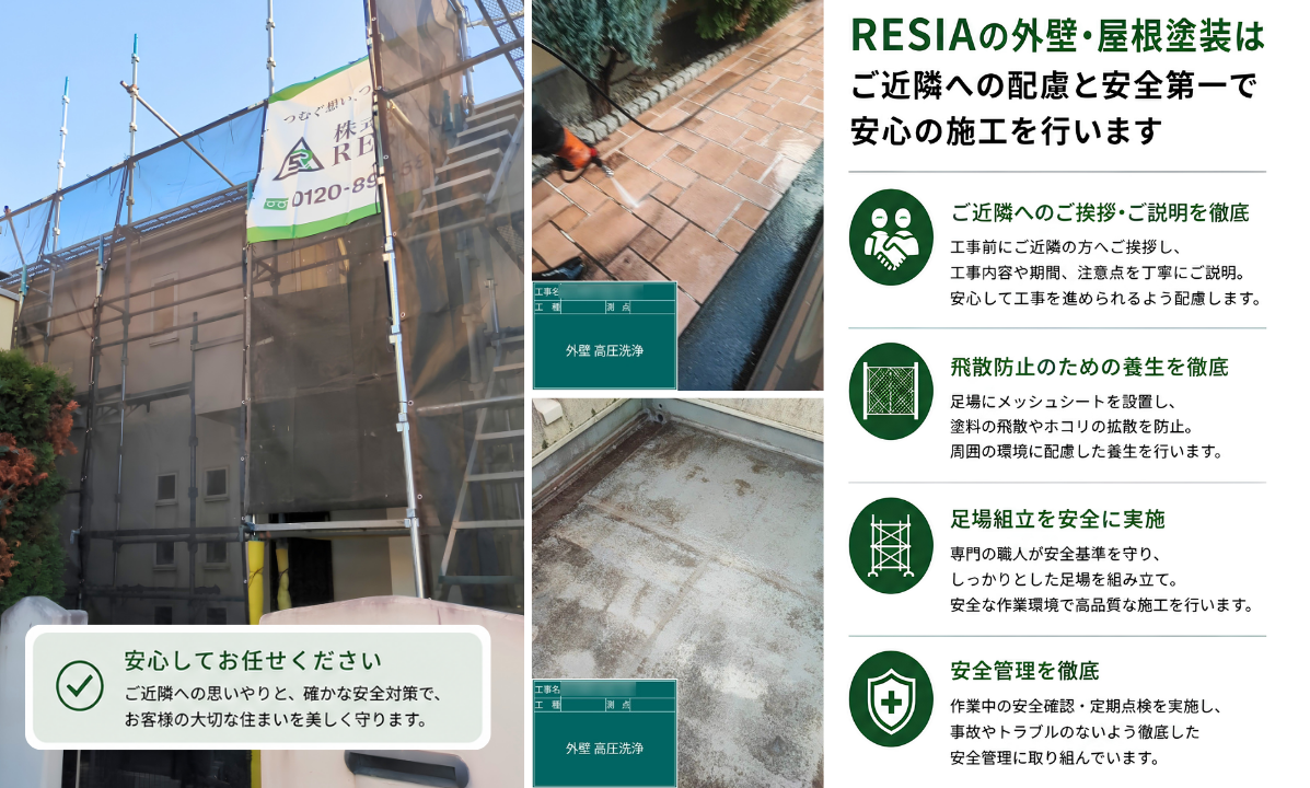 世田谷区の外壁塗装工事、足場と養生ネットの設置および高圧洗浄作業の様子