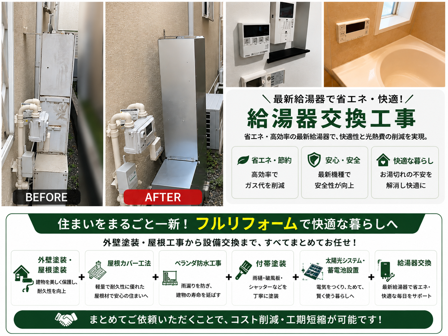 世田谷区の給湯器交換工事、施工前後で最新機種に入れ替わった様子