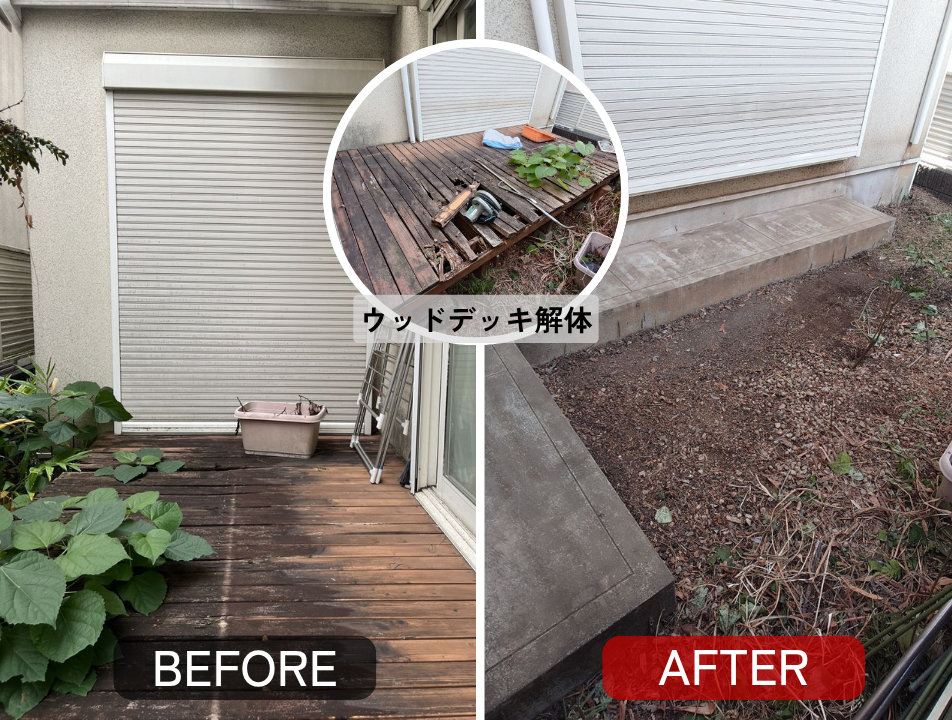 世田谷区の外構工事、劣化したウッドデッキの撤去前後を比較できる写真