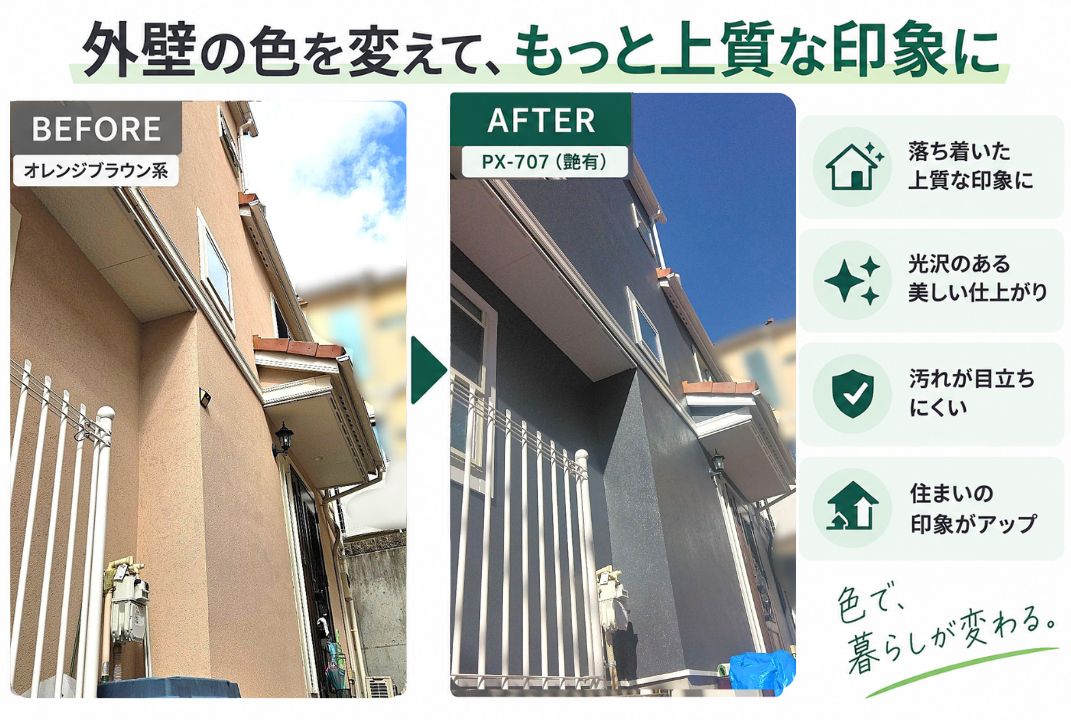 川崎市の戸建て外壁塗装　施工前後の色比較オレンジブラウンから濃いグレーへ